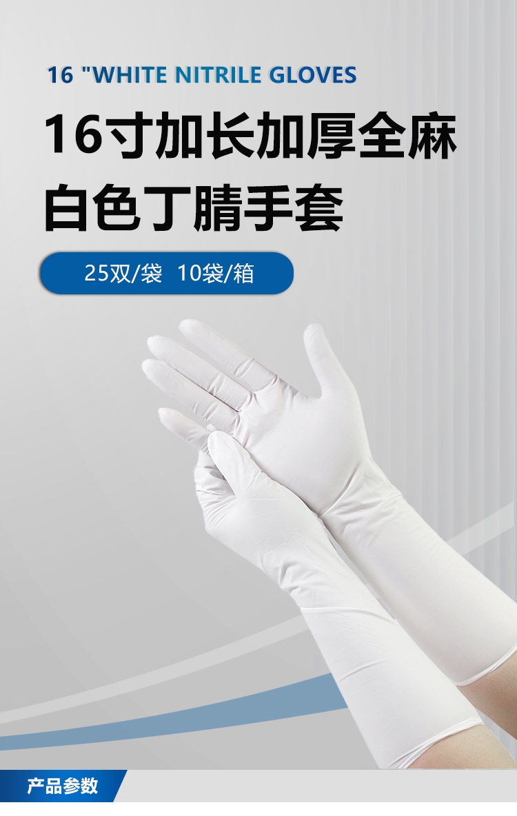 16寸白色丁腈手套詳情頁(yè)_01.jpg